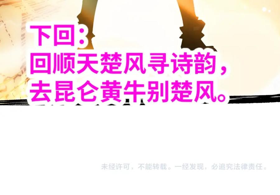 圣墟 第47话 叛徒 第142页