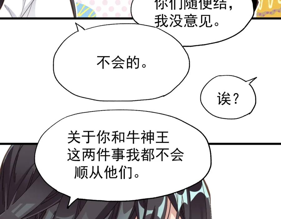 圣墟 第47话 叛徒 第102页