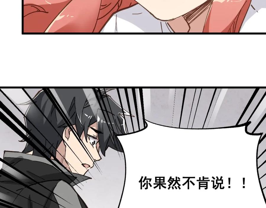 圣墟 第47话 叛徒 第126页