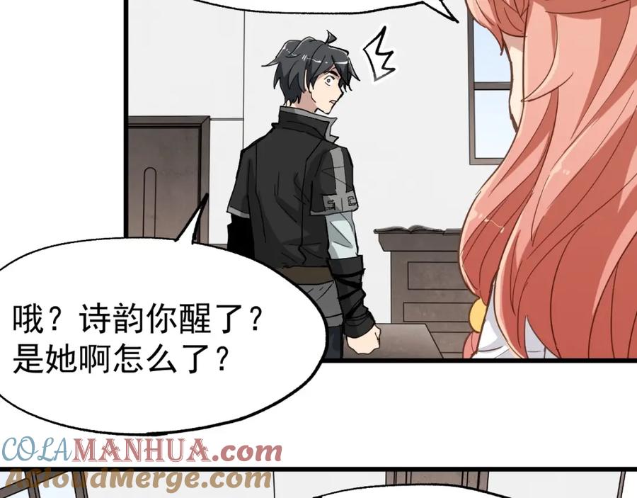 圣墟 第47话 叛徒 第113页