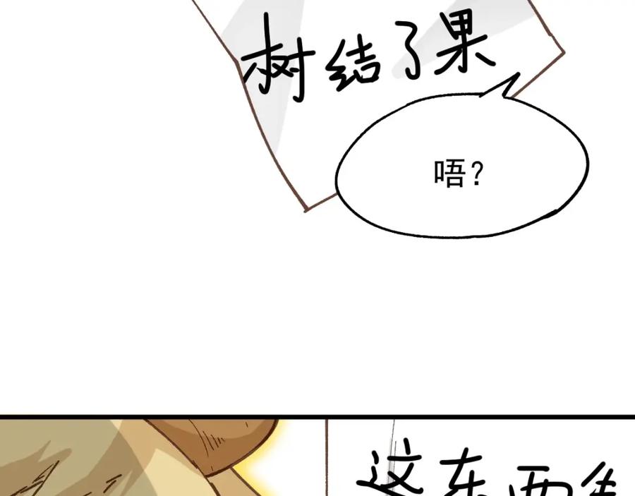 圣墟 第47话 叛徒 第63页