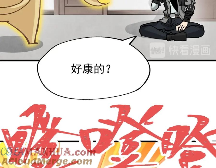 圣墟 第47话 叛徒 第57页