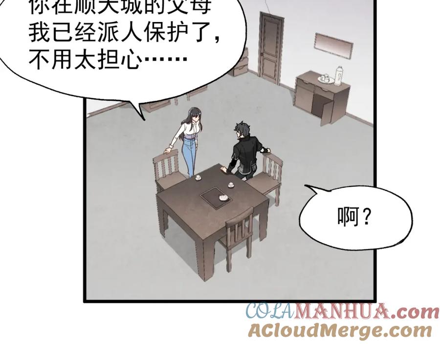 圣墟 第47话 叛徒 第105页