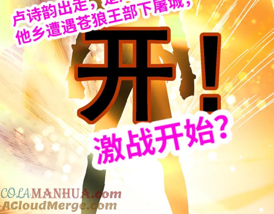 圣墟 第47话 叛徒 第141页