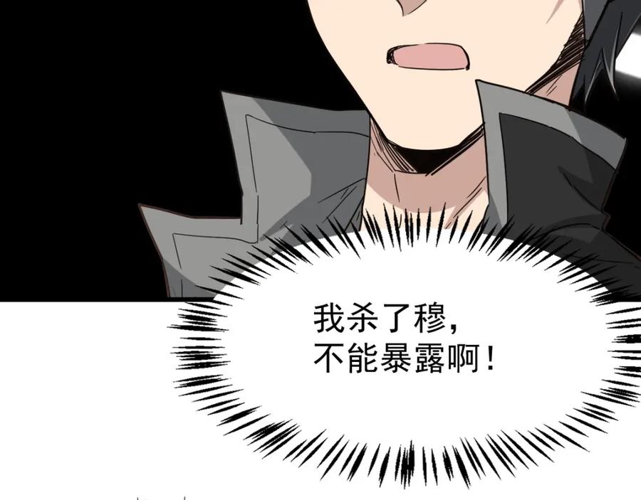 圣墟 第47话 叛徒 第72页