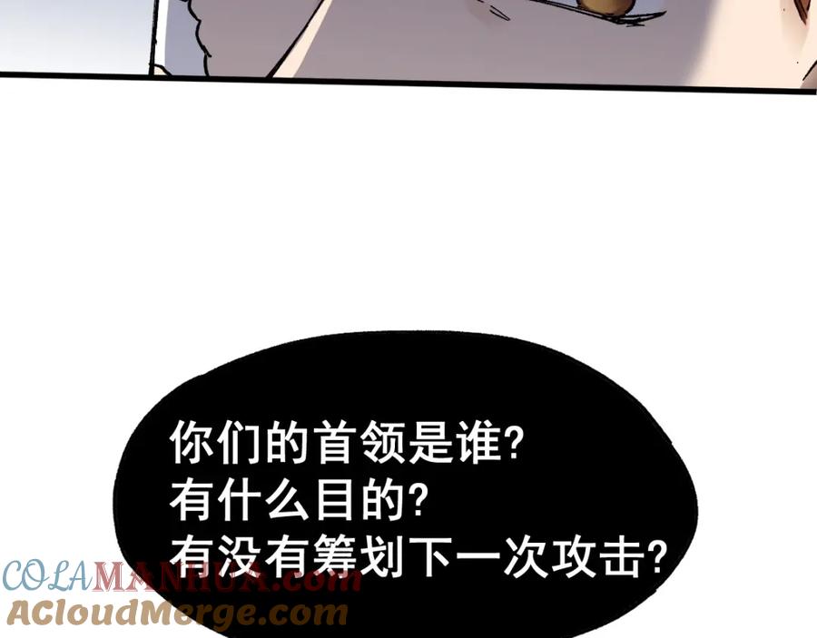 圣墟 第47话 叛徒 第9页