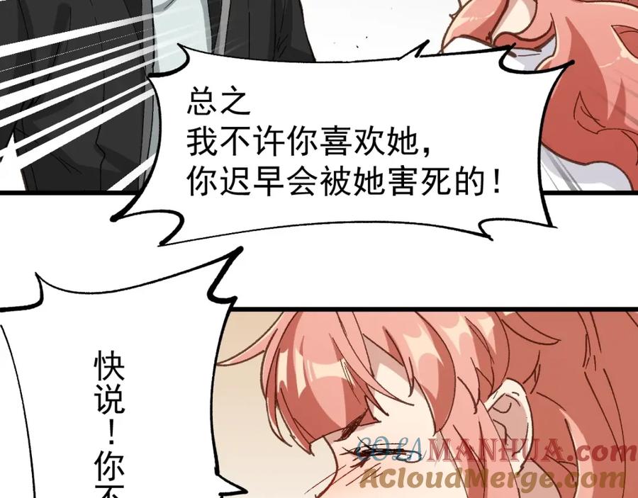 圣墟 第47话 叛徒 第121页