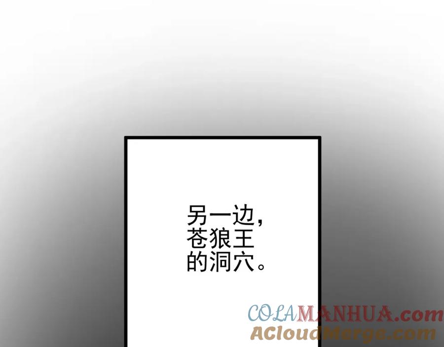 圣墟 第47话 叛徒 第37页