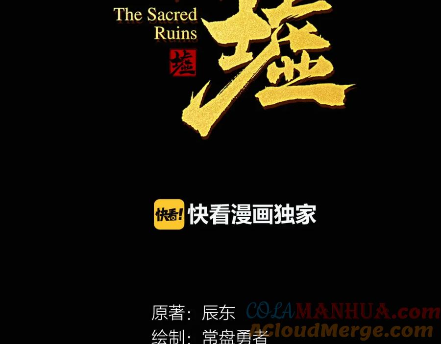 圣墟 第3话 天神生物 第25页