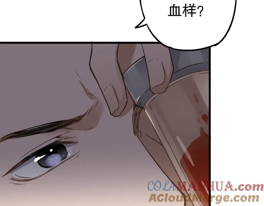 圣墟 第3话 天神生物 第85页