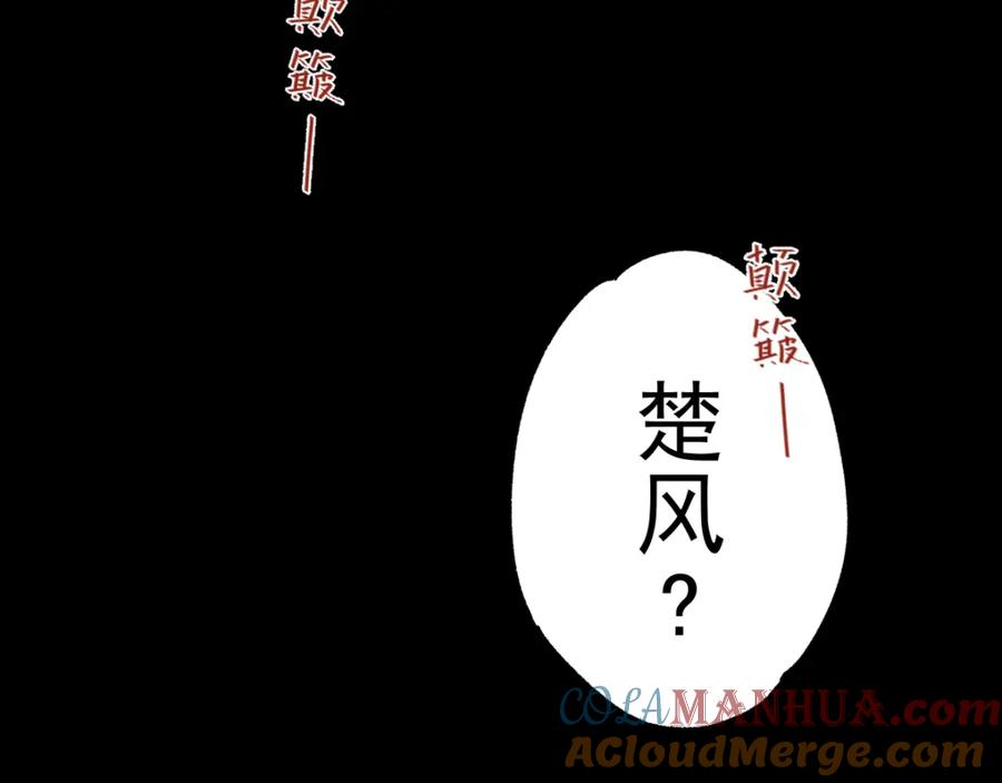 圣墟 第3话 天神生物 第29页