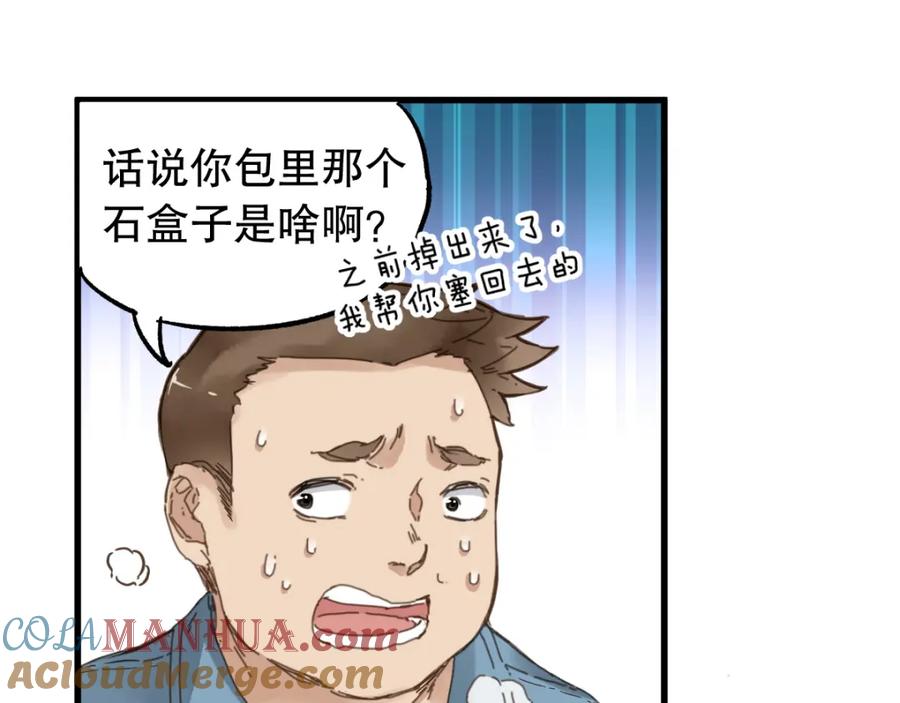 圣墟 第3话 天神生物 第117页