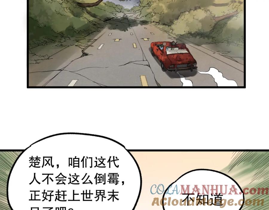 圣墟 第3话 天神生物 第45页