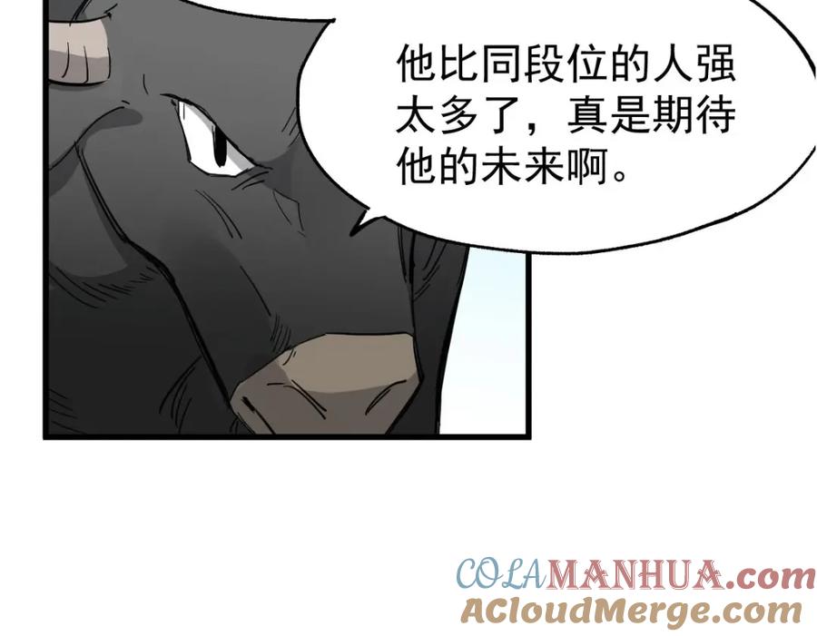 圣墟 第48话 不祥的预感 第85页