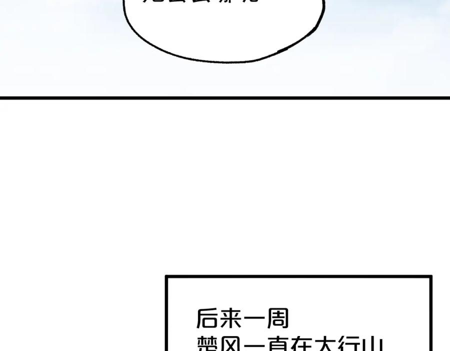 圣墟 第48话 不祥的预感 第52页