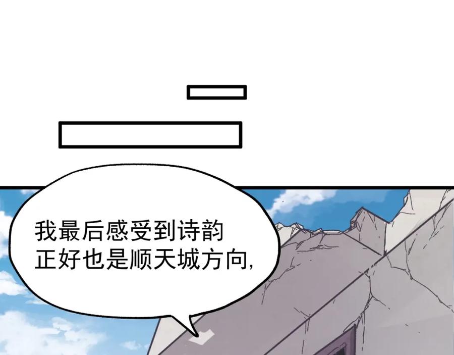 圣墟 第48话 不祥的预感 第59页