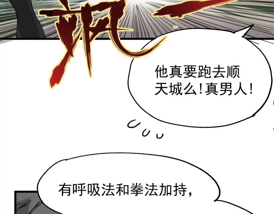 圣墟 第48话 不祥的预感 第84页