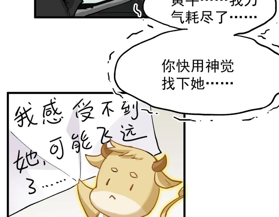 圣墟 第48话 不祥的预感 第47页