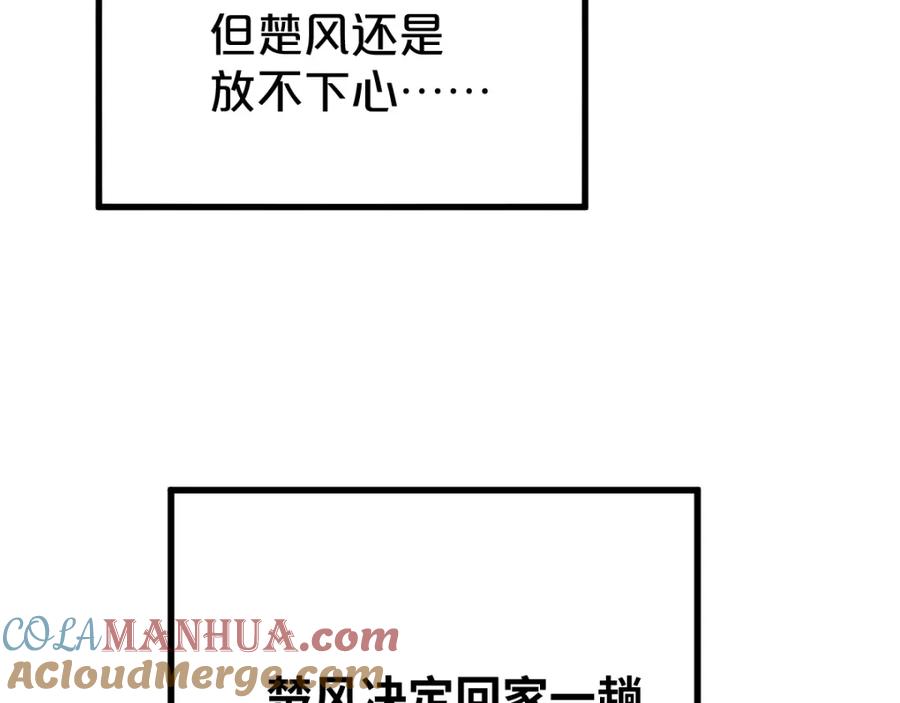圣墟 第48话 不祥的预感 第57页