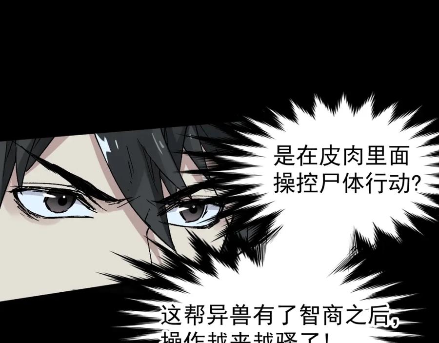 圣墟 第48话 不祥的预感 第124页