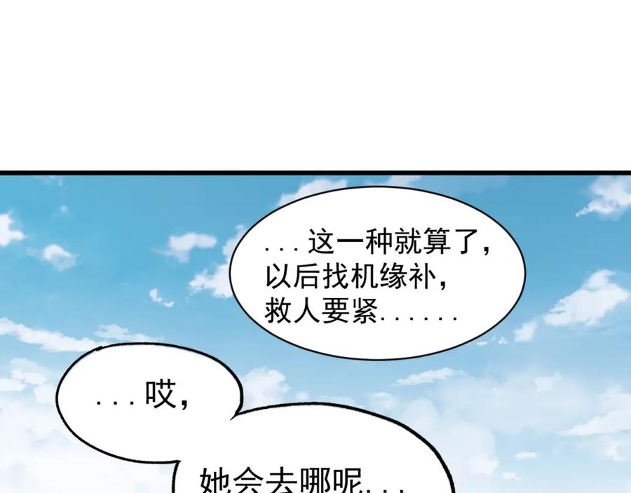 圣墟 第48话 不祥的预感 第51页