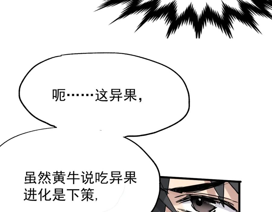 圣墟 第48话 不祥的预感 第20页