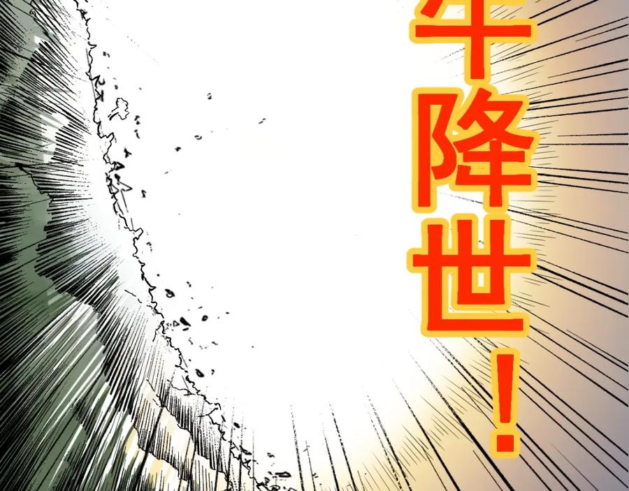 圣墟 第48话 不祥的预感 第34页