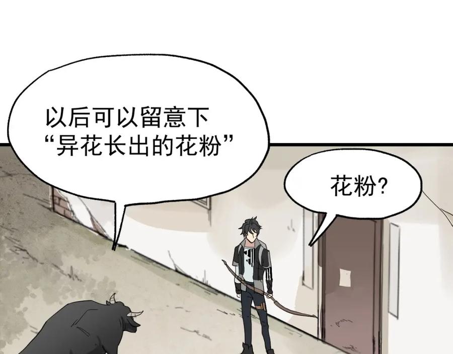 圣墟 第48话 不祥的预感 第75页