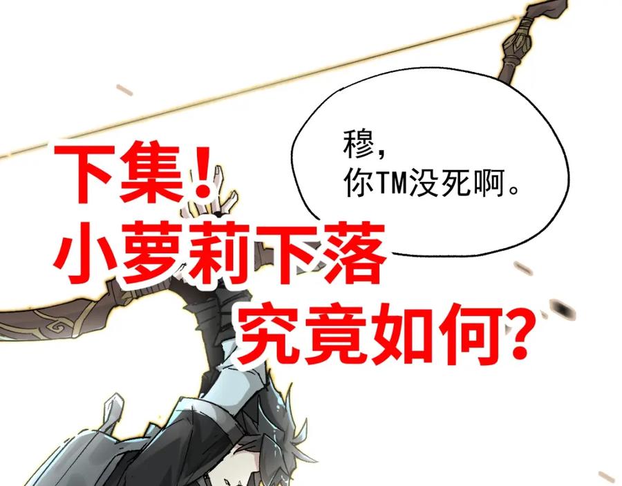 圣墟 第48话 不祥的预感 第134页