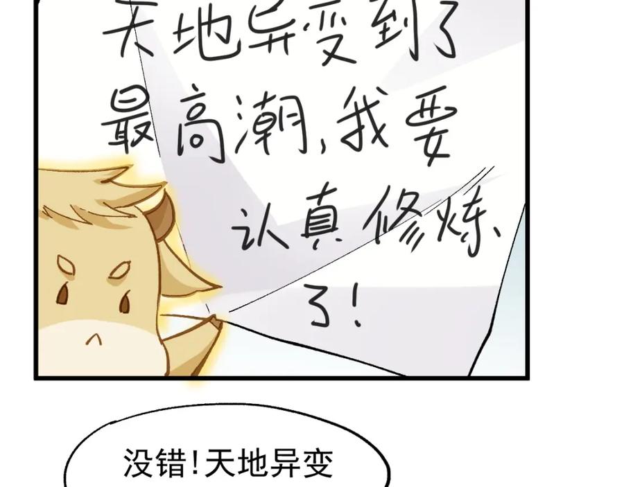 圣墟 第48话 不祥的预感 第68页