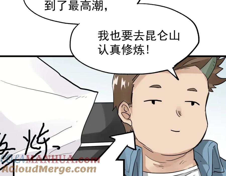 圣墟 第48话 不祥的预感 第69页