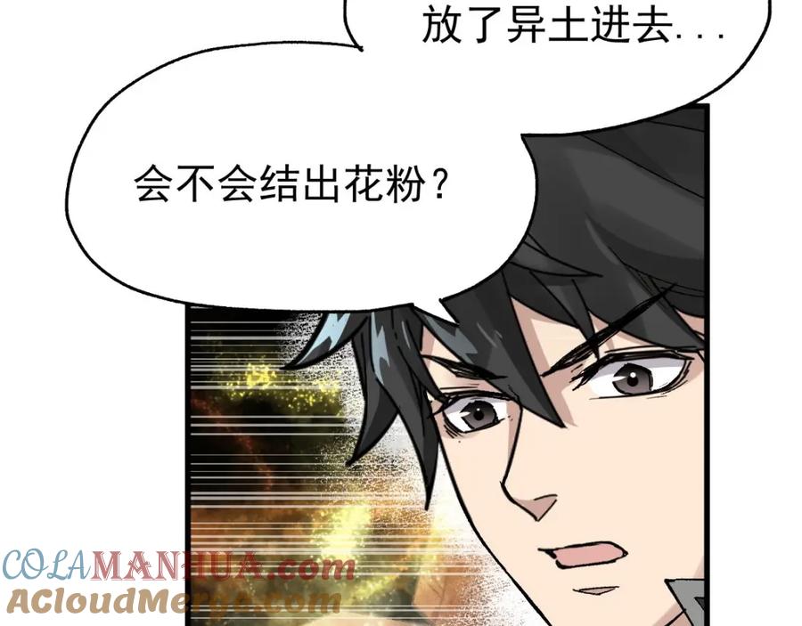 圣墟 第48话 不祥的预感 第77页