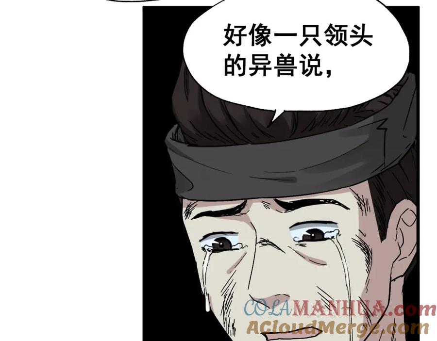 圣墟 第49话 叛徒 第29页