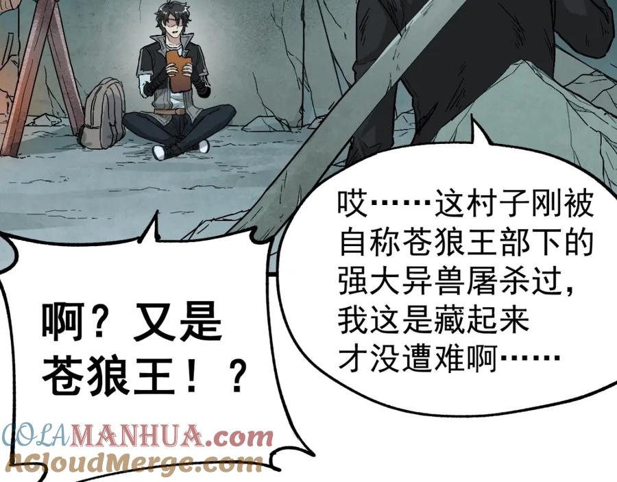 圣墟 第49话 叛徒 第25页