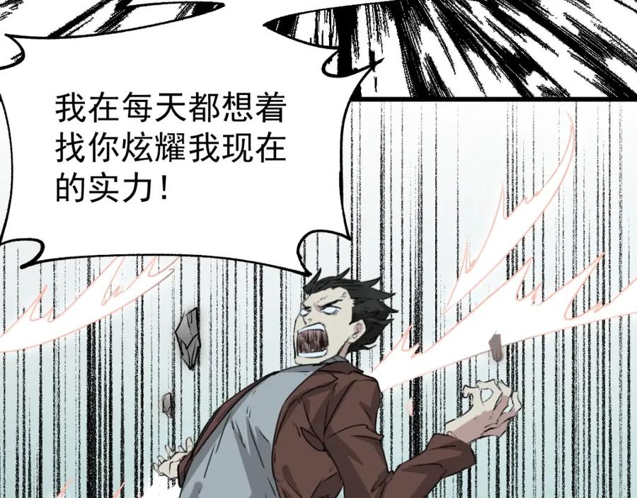 圣墟 第49话 叛徒 第100页