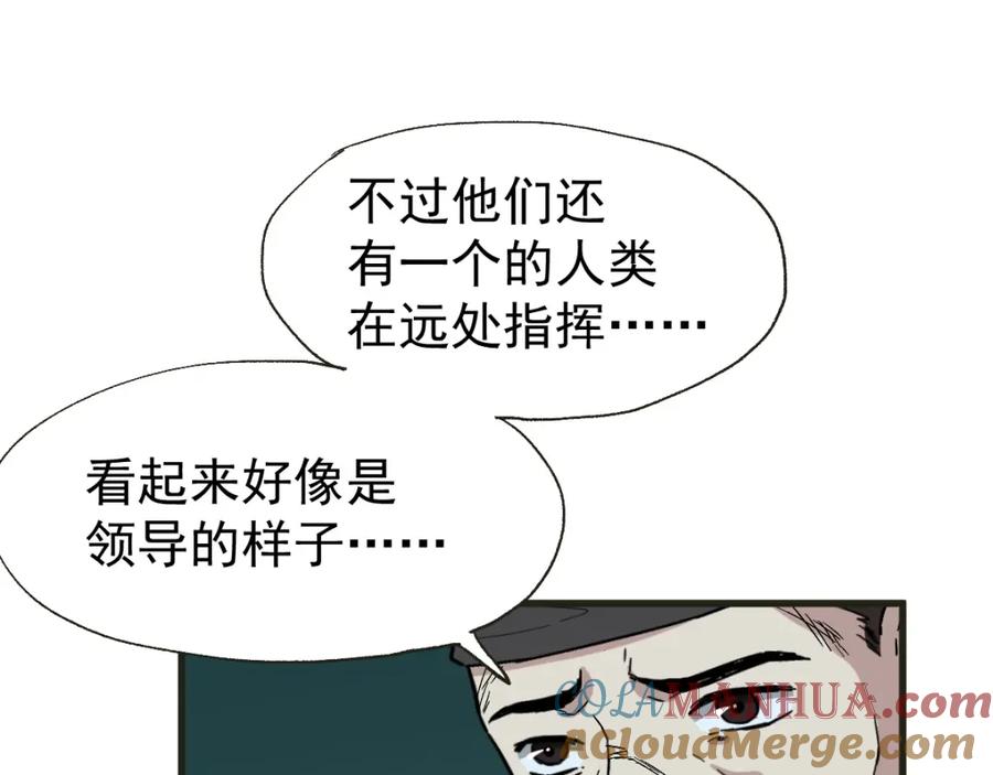 圣墟 第49话 叛徒 第41页
