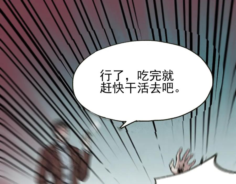 圣墟 第49话 叛徒 第70页