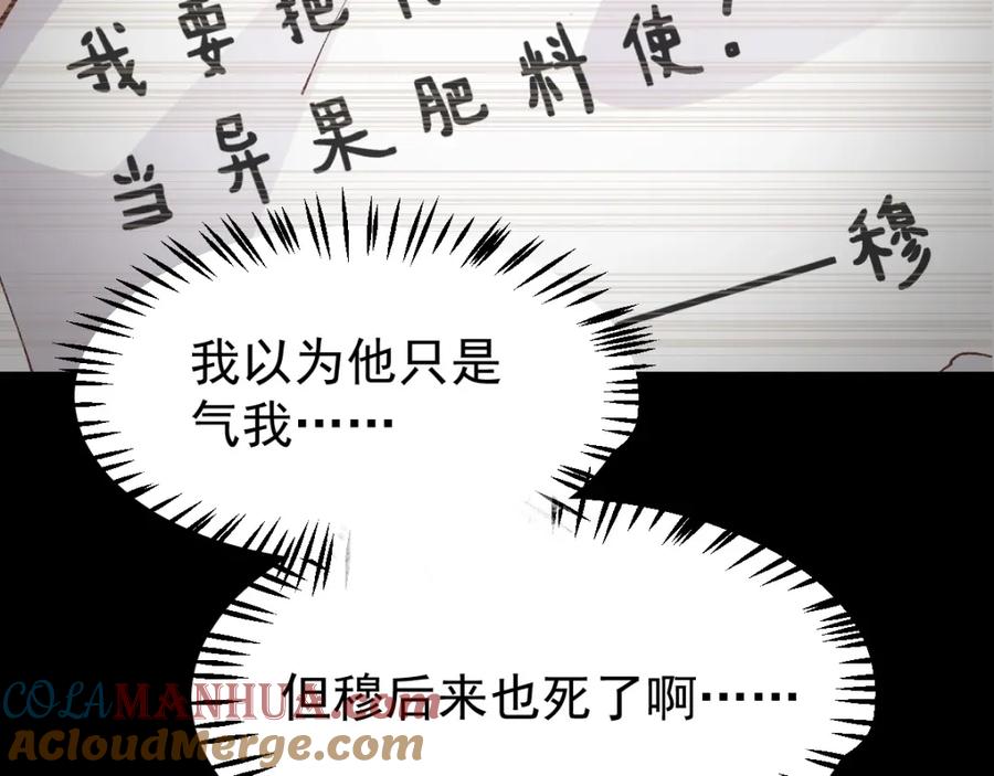 圣墟 第49话 叛徒 第33页