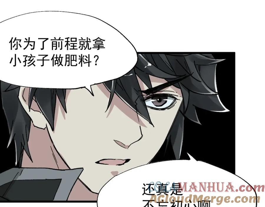 圣墟 第49话 叛徒 第93页
