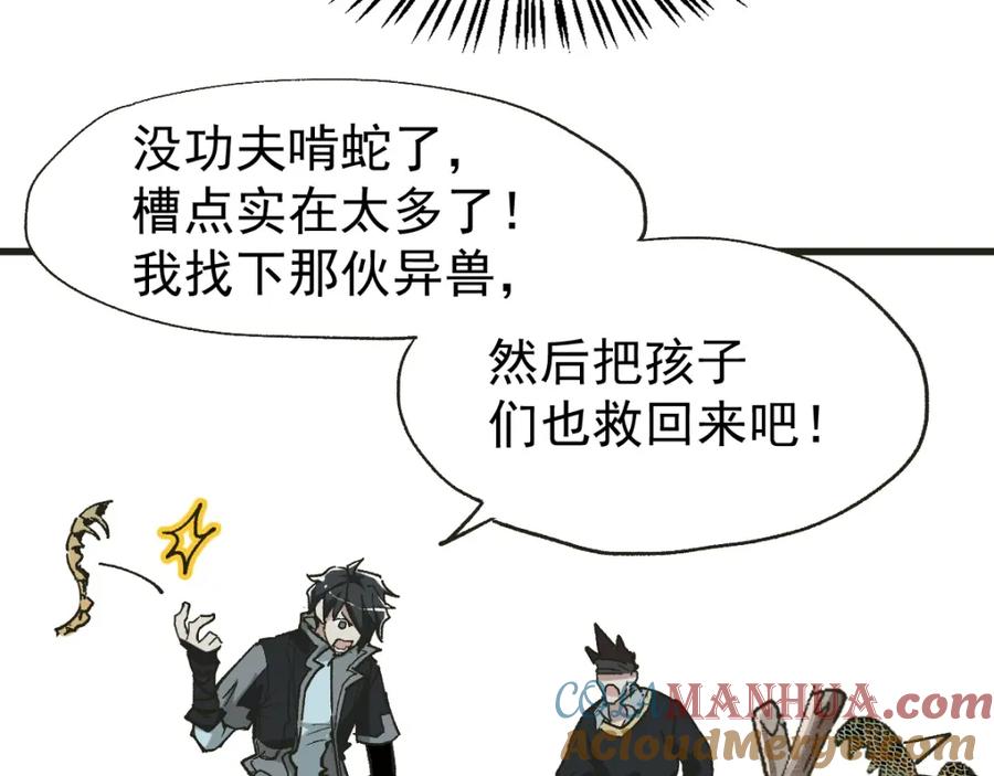 圣墟 第49话 叛徒 第45页