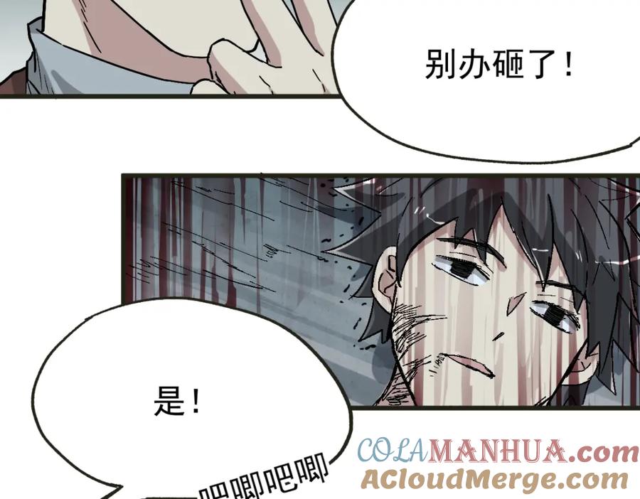 圣墟 第49话 叛徒 第73页