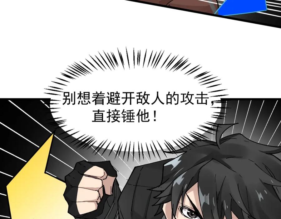 圣墟 第50话 转守为攻的方法 第87页