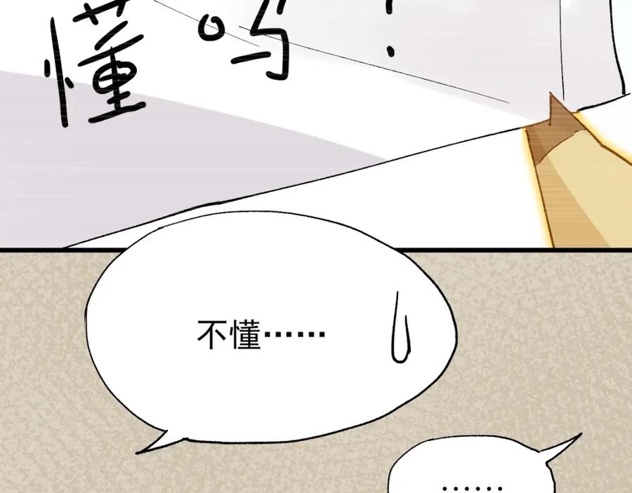 圣墟 第50话 转守为攻的方法 第59页