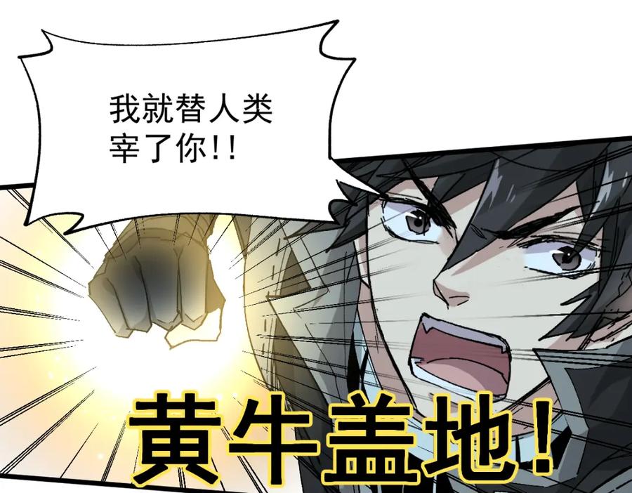 圣墟 第50话 转守为攻的方法 第22页
