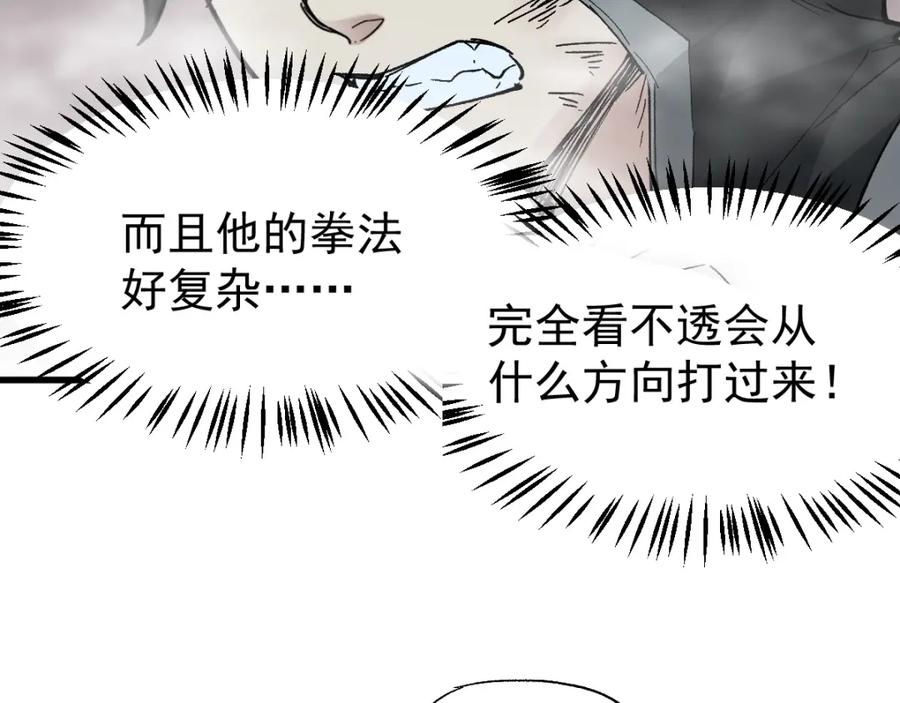 圣墟 第50话 转守为攻的方法 第44页