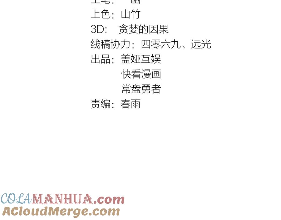 圣墟 第50话 转守为攻的方法 第9页