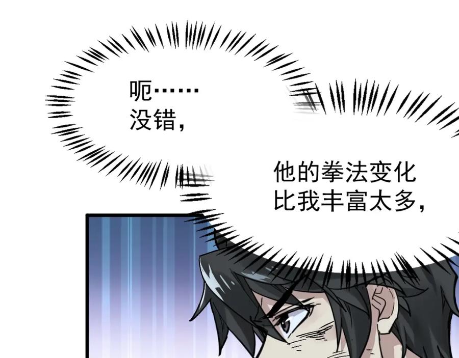 圣墟 第50话 转守为攻的方法 第48页