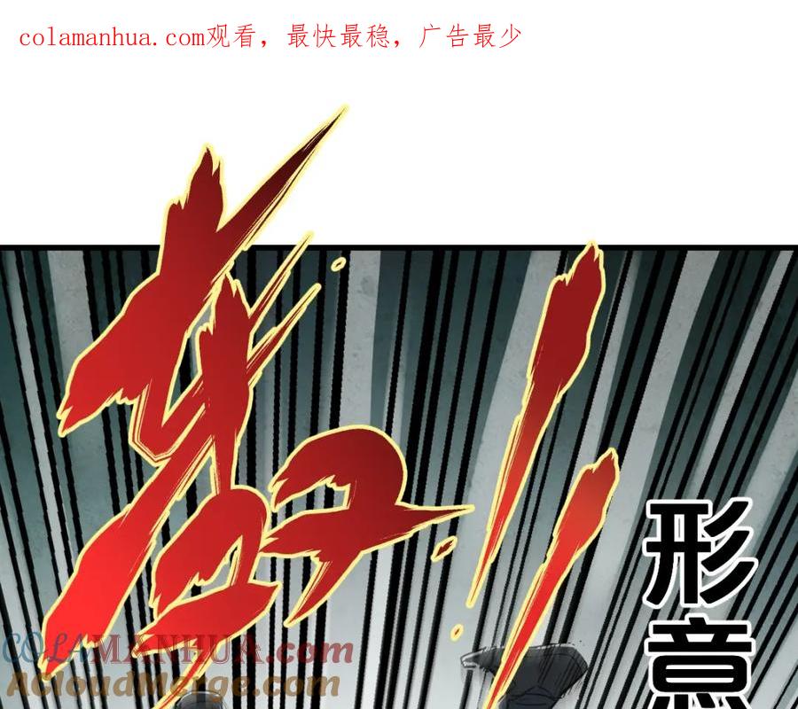 圣墟 第50话 转守为攻的方法 第1页