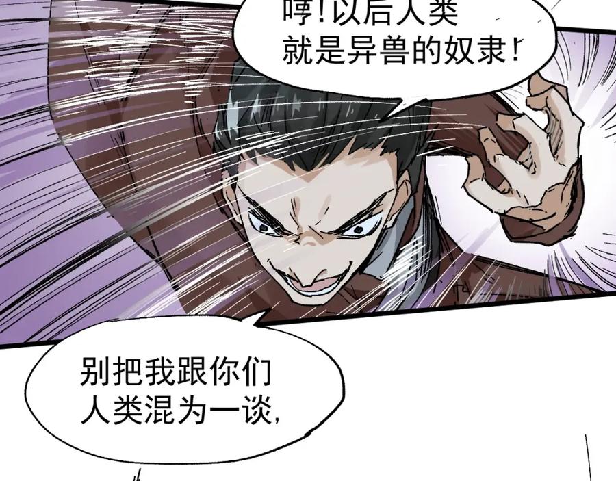圣墟 第50话 转守为攻的方法 第14页