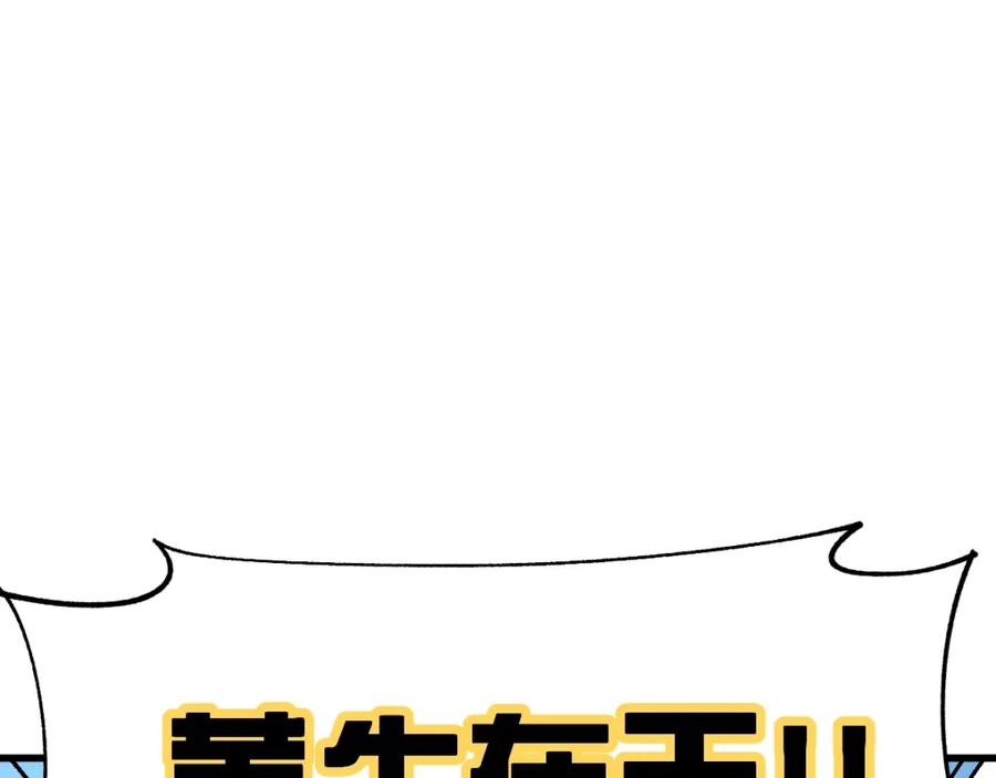 圣墟 第50话 转守为攻的方法 第102页